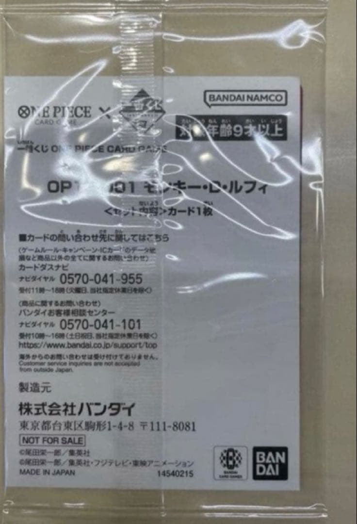 ワンピース　モンキー・D・ルフィ　プロモカード