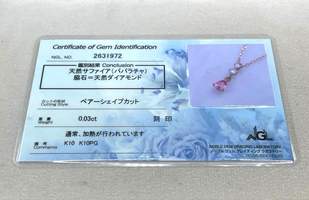 専用JA221★高級 パパラチアサファイア D K10PG ネックレス 鑑付