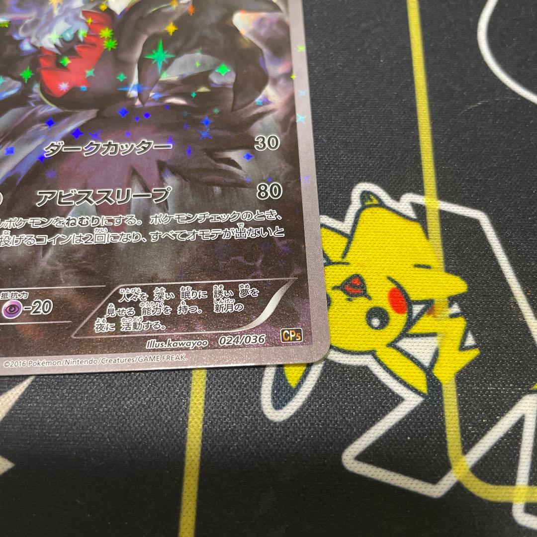 マギアナ CP5 幻·伝説ドリームキラコレクション 031/036