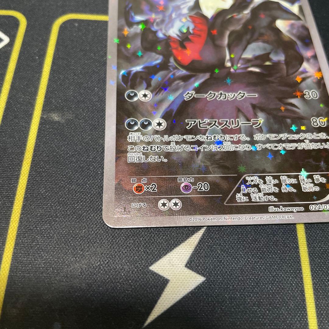 マギアナ CP5 幻·伝説ドリームキラコレクション 031/036