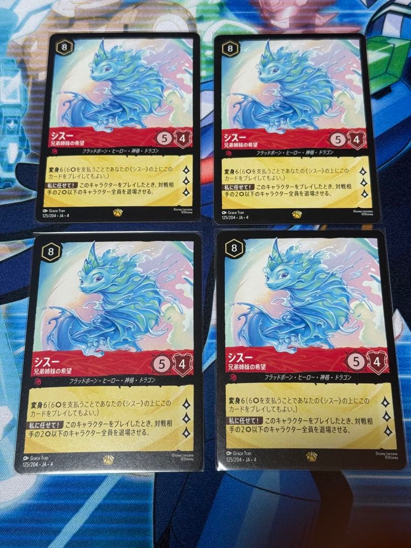 ロルカナ　シスー　兄弟姉妹の希望　4枚セット