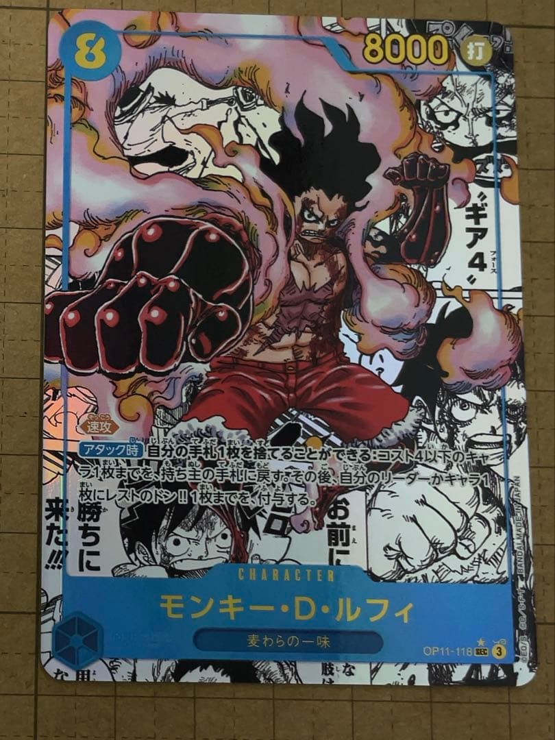 モンキー・D・ルフィ コミパラ OP11-118