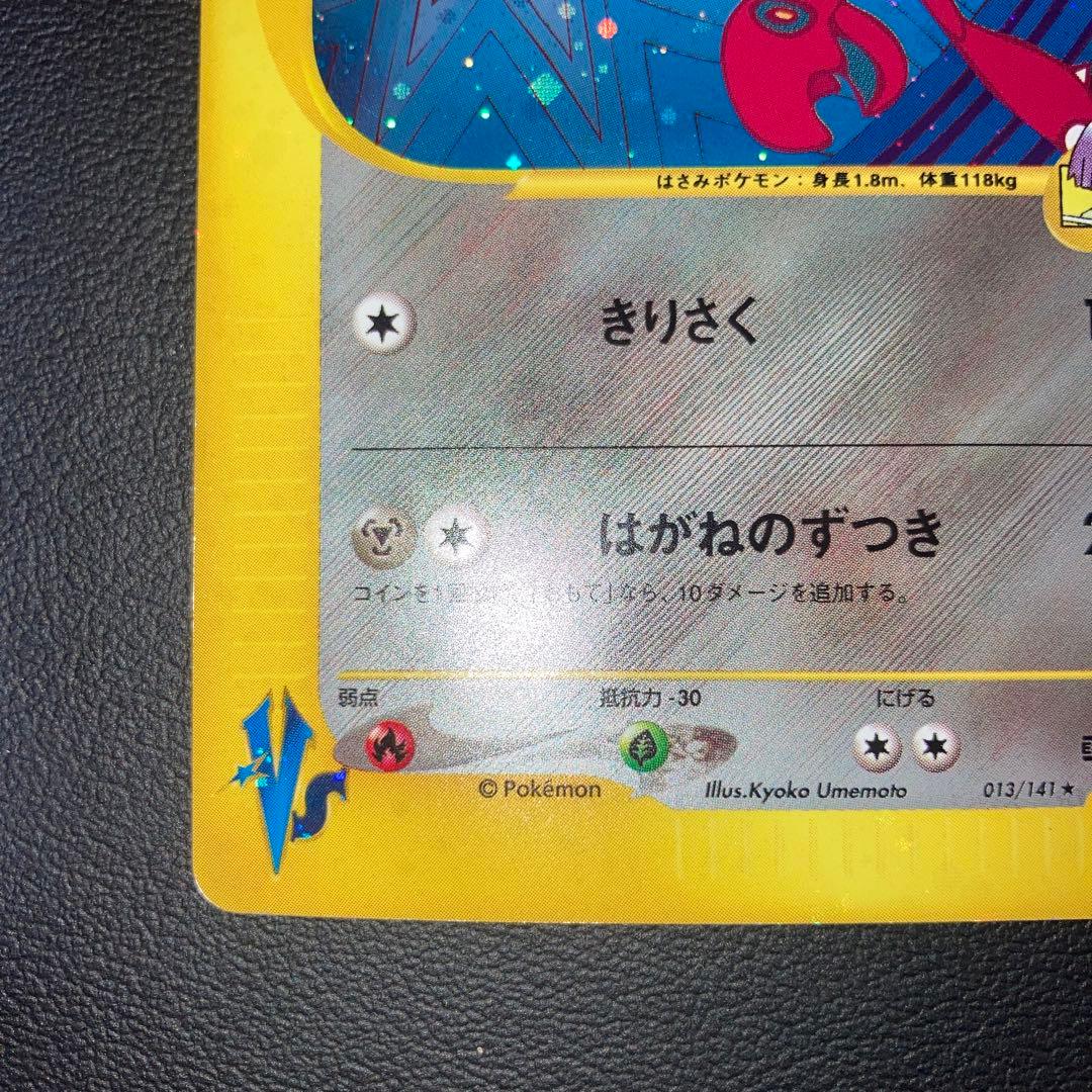 特価品　カードe VS ツクシのハッサム　キラ　ホロ