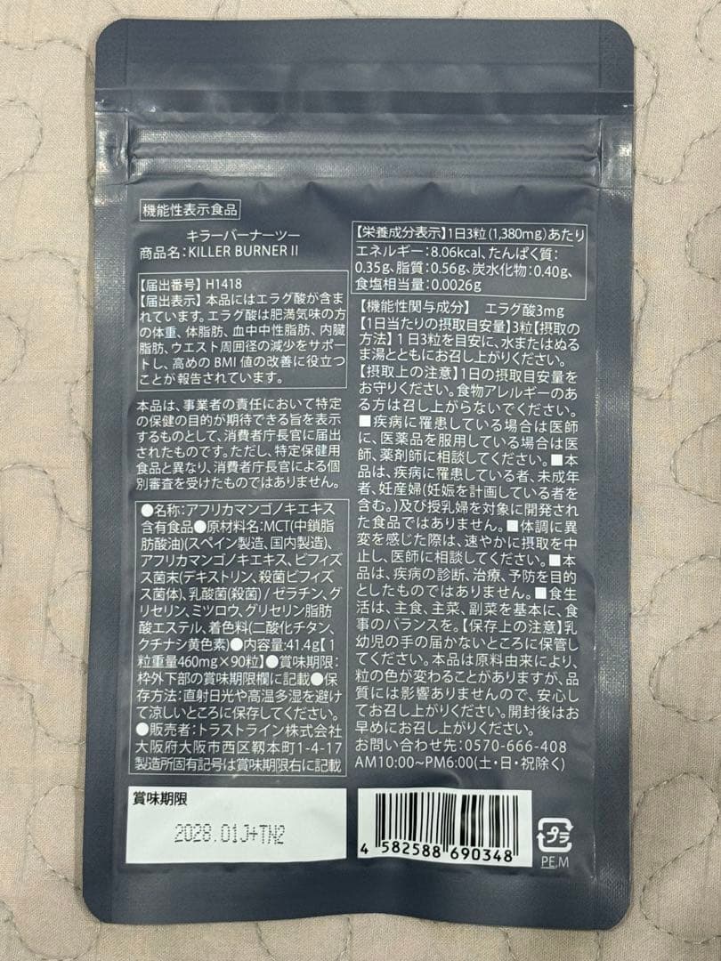 【早いもの勝ち】KILLER BURNER II 90粒入り×3袋（3ヶ月分）