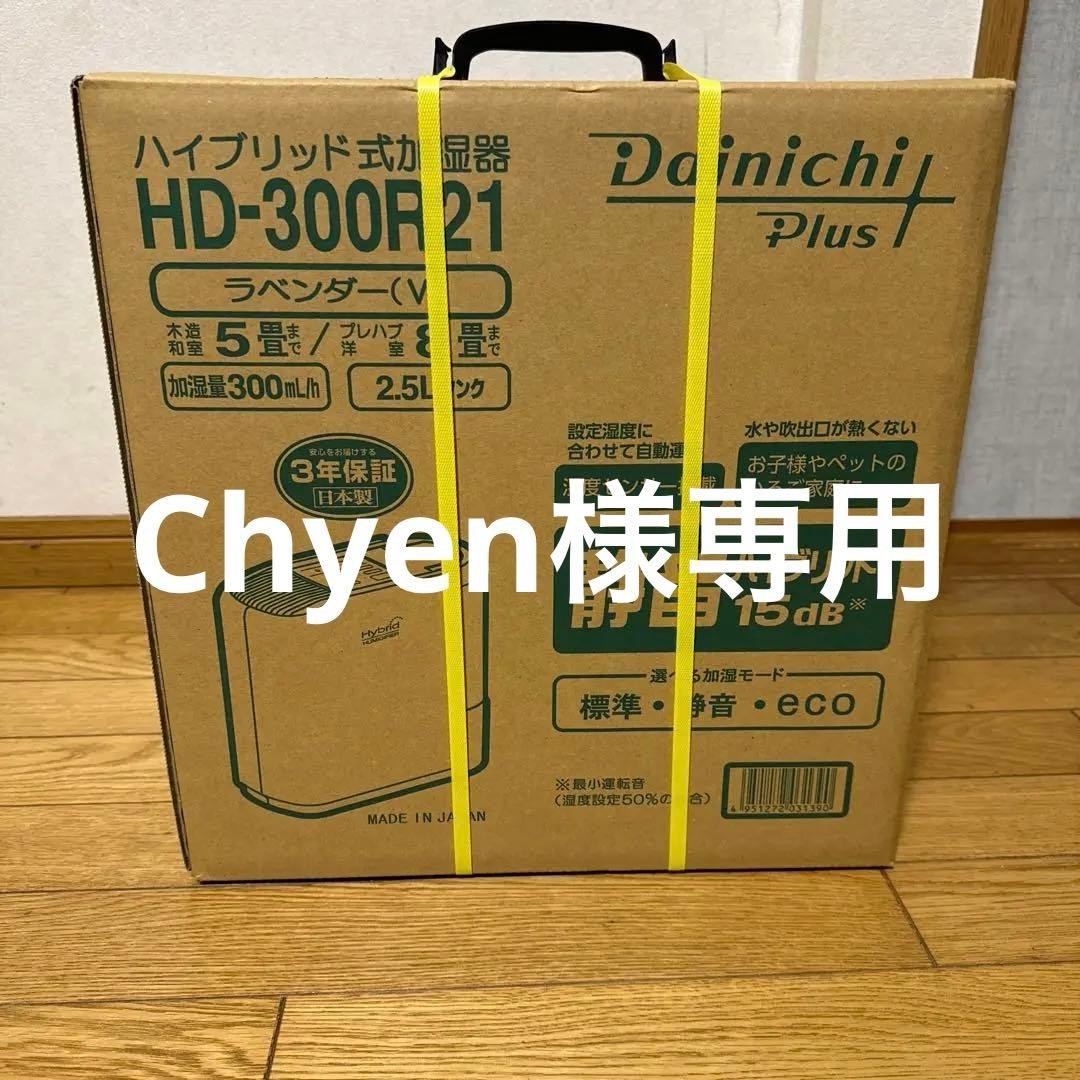 ハイブリッド式加湿器　新品未使用