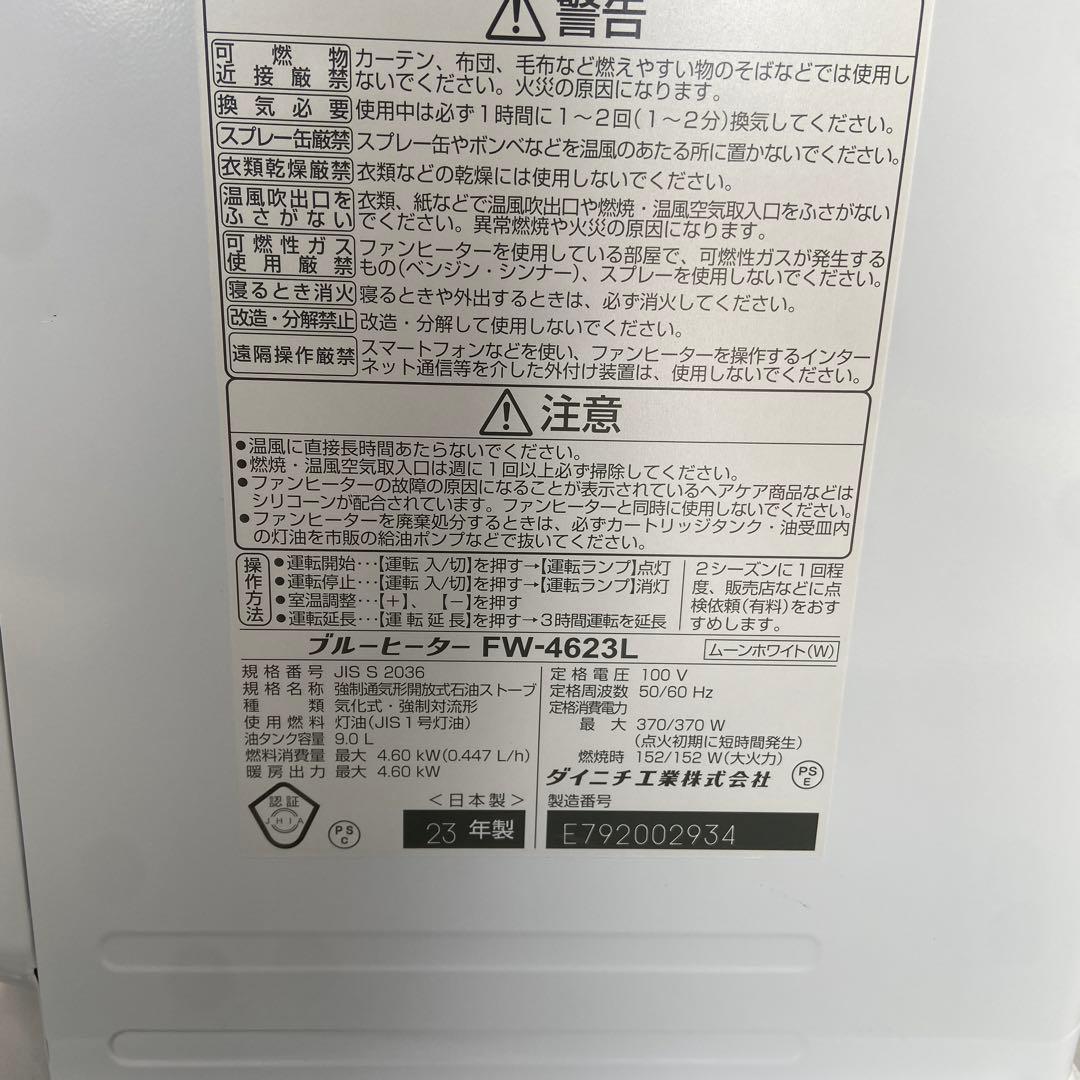 美品⭐️ダイニチ(Dainichi) 石油ファンヒーター 2023年製③