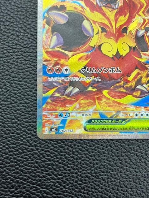 【未使用美品】メガエンブオーex (mC 762/742) SAR仕様