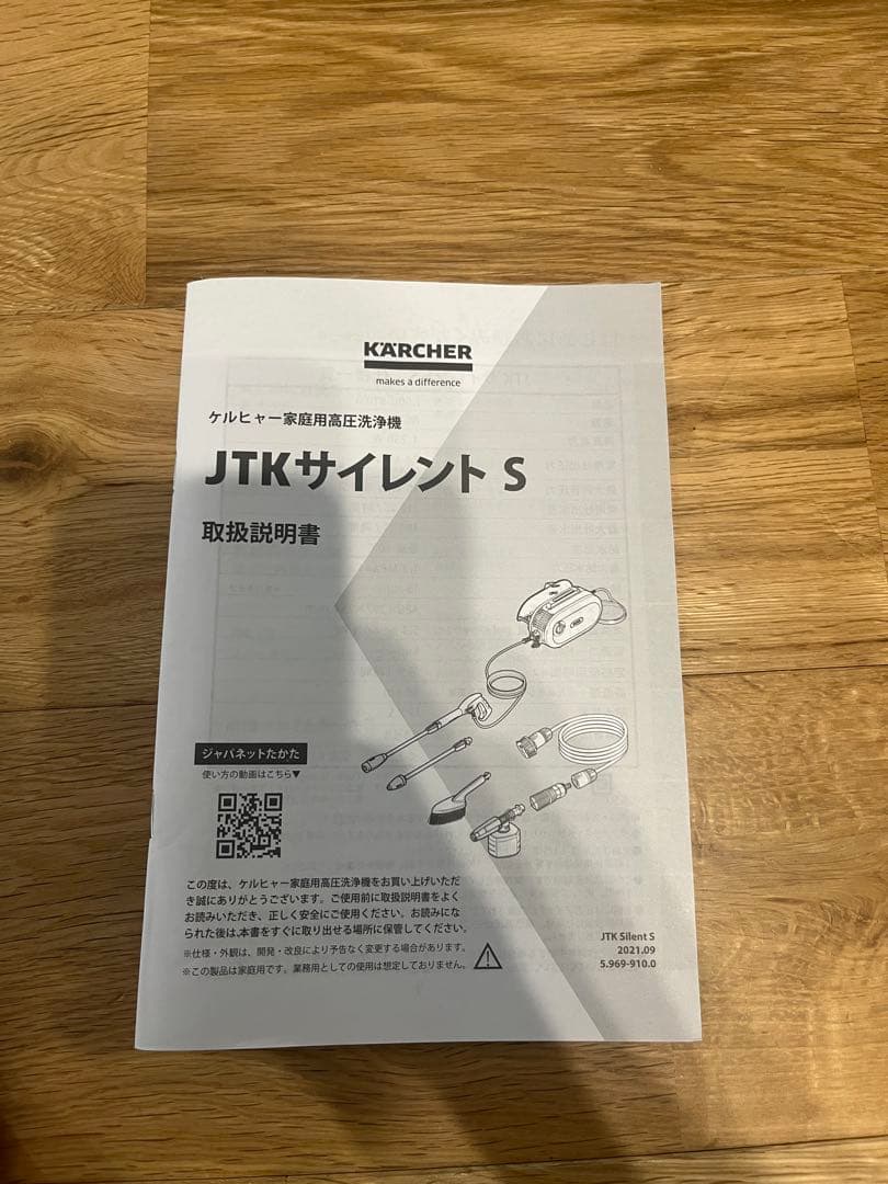 KARCHER 高圧洗浄機 JTK 本体　サイレントS