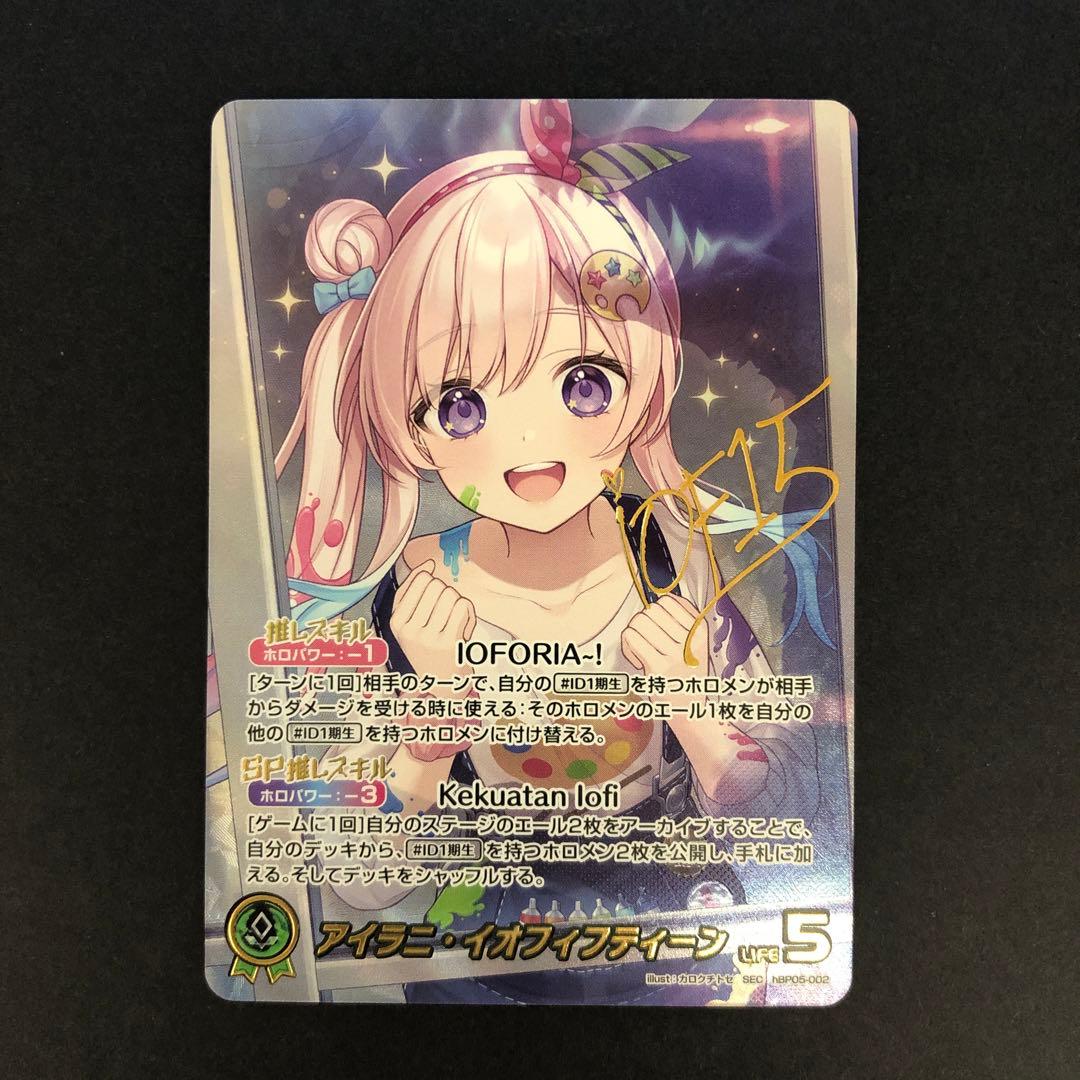 アイラニ・イオフィフティーン SEC サイン　hBP05-002