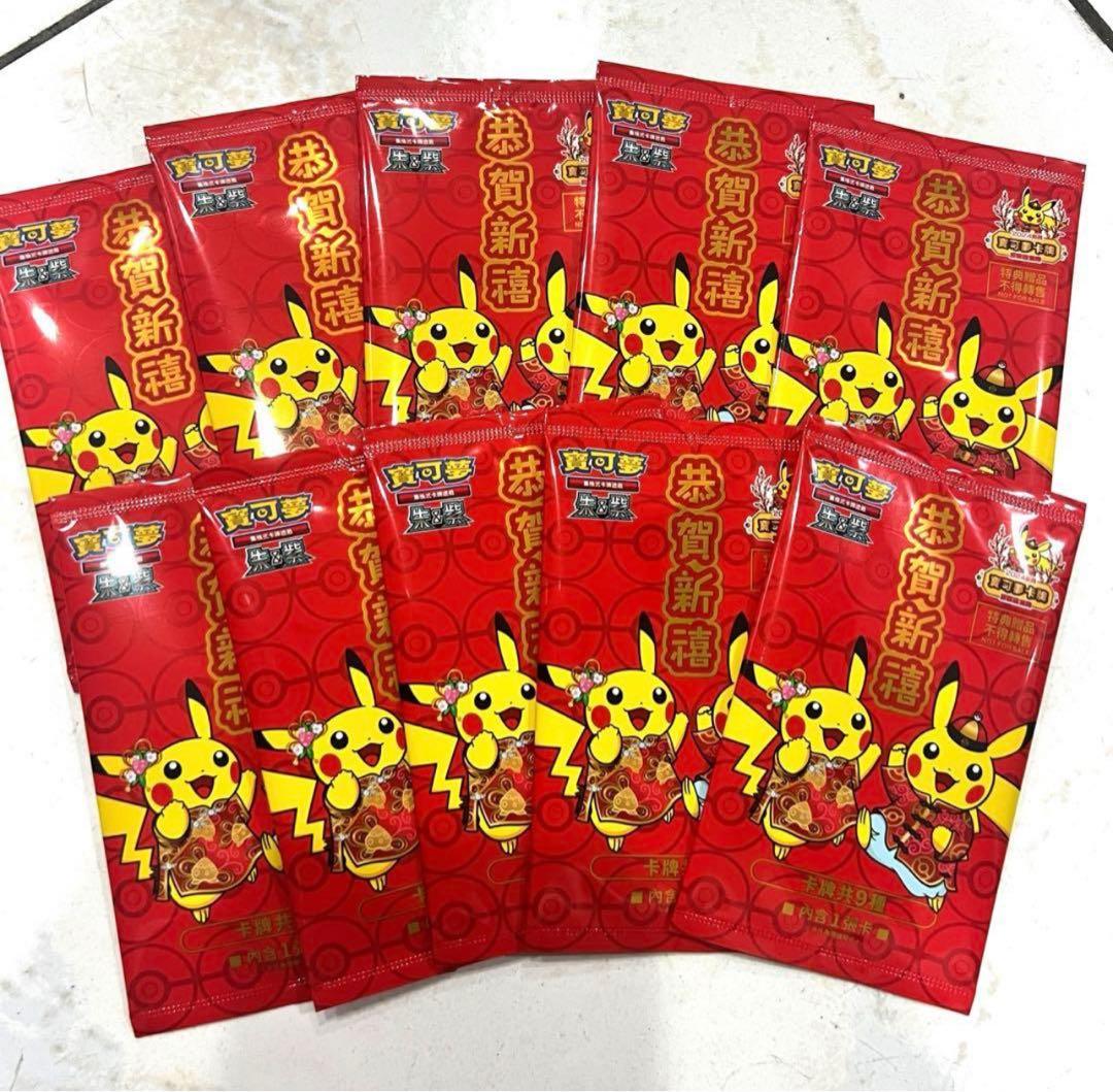 【即日発送】台湾限定 2024新春 プロモ ポケカ 中国語 新品未開封