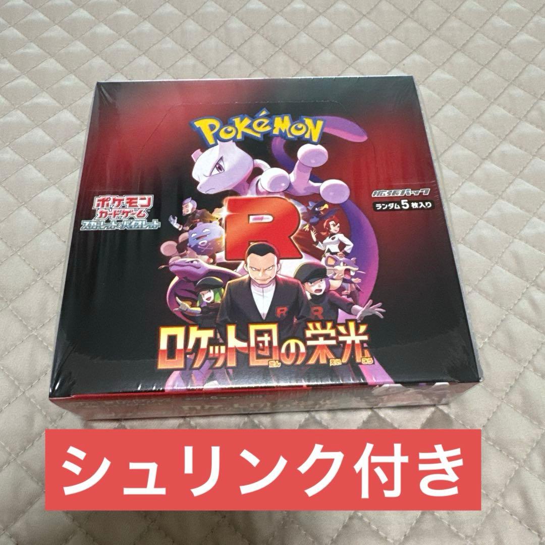 【未開封シュリンク付き】ロケット団の栄光(1BOX)