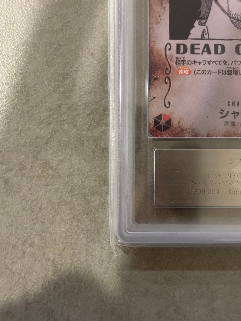 【世界に8枚ARS10+(最高評価)鑑定書付】 シャンクス 手配書SP