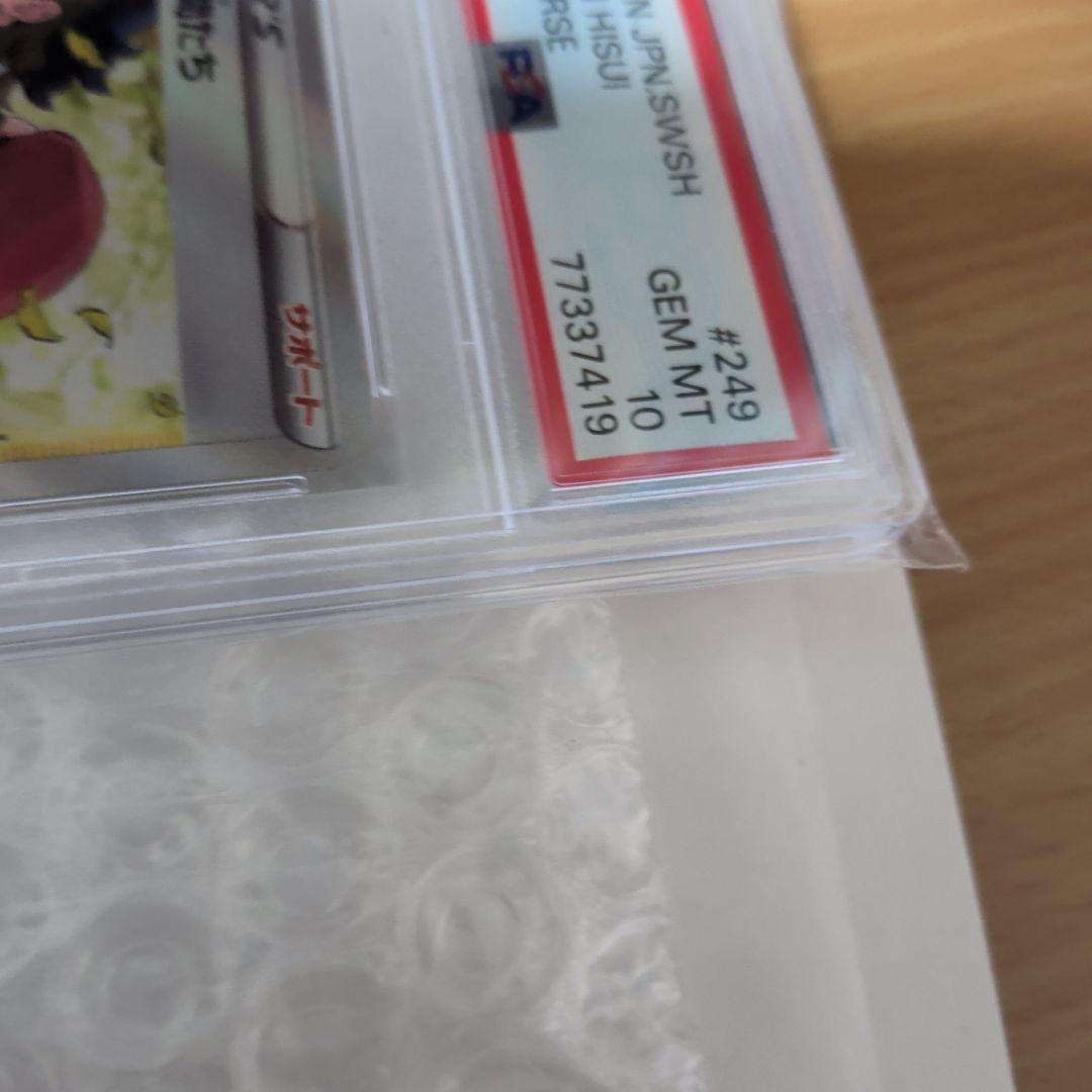 2022 ポケモンカード ヒスイの仲間たち #249 PSA10