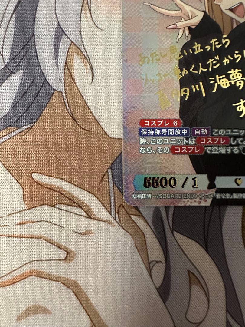 ビルディバイドブライト 直球な想い 喜多川海夢 BR 着せ恋　海夢