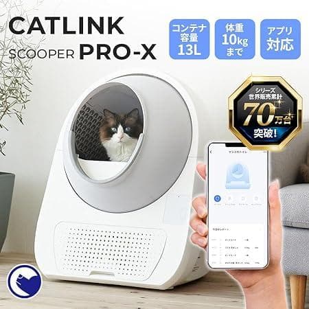 ★CATLINK SCOOPER PRO-X 猫用トイレ★ 13L　★