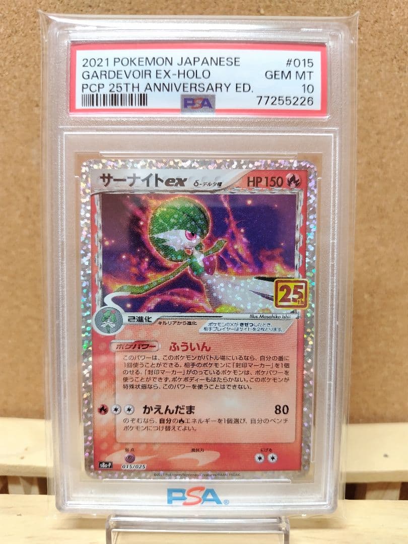 【PSA10】サーナイトex δ種 25thプロモ