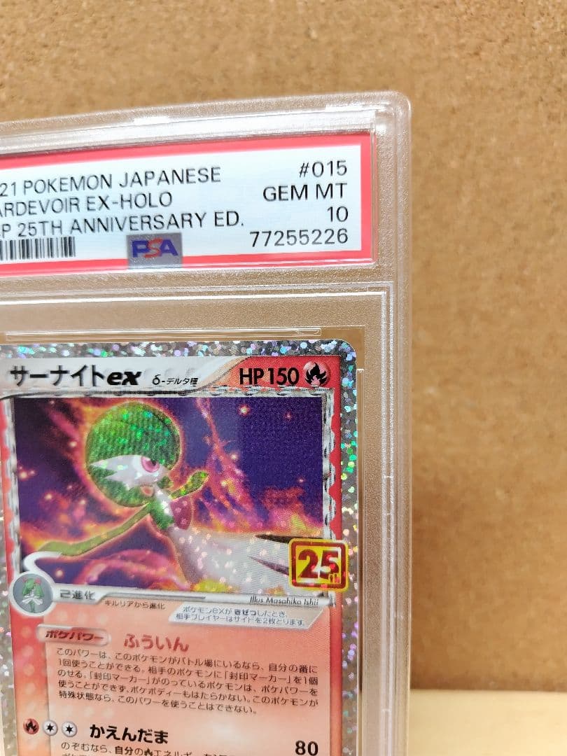【PSA10】サーナイトex δ種 25thプロモ