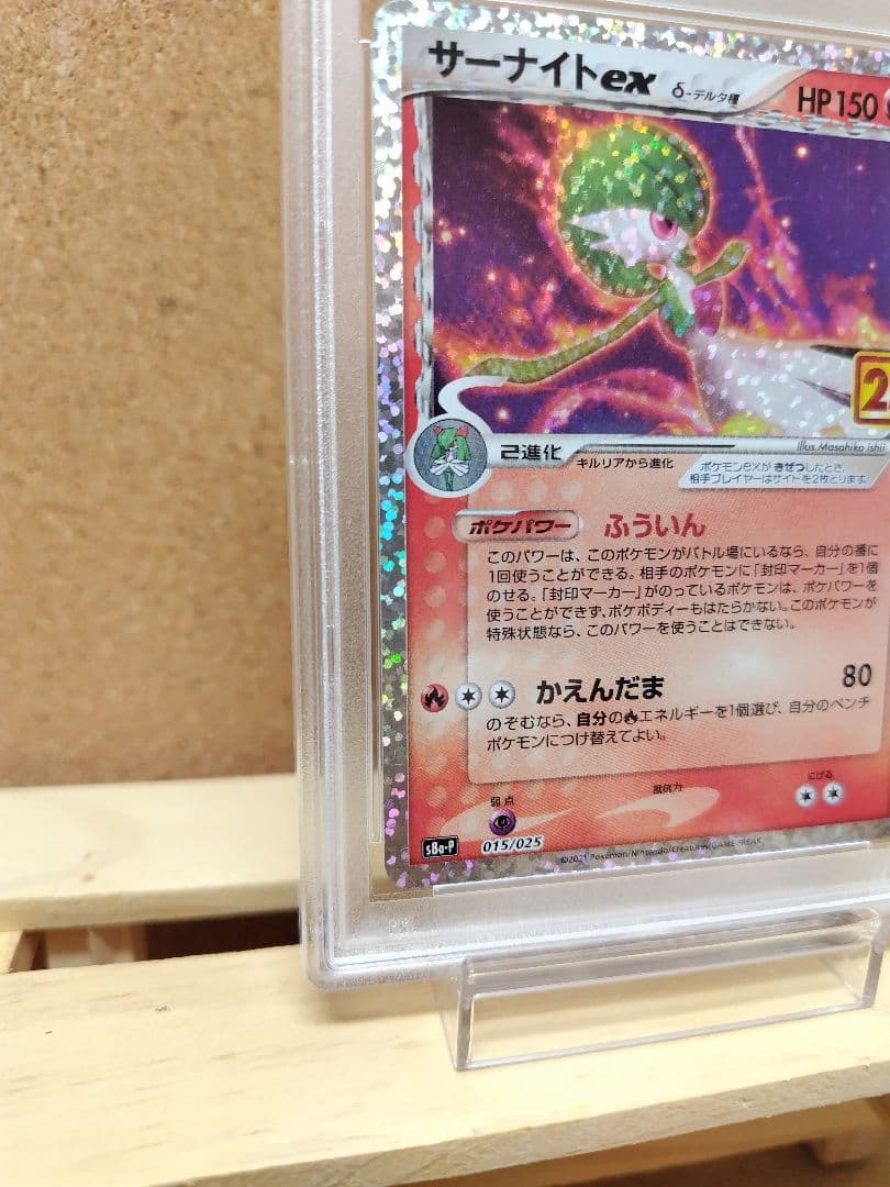 【PSA10】サーナイトex δ種 25thプロモ
