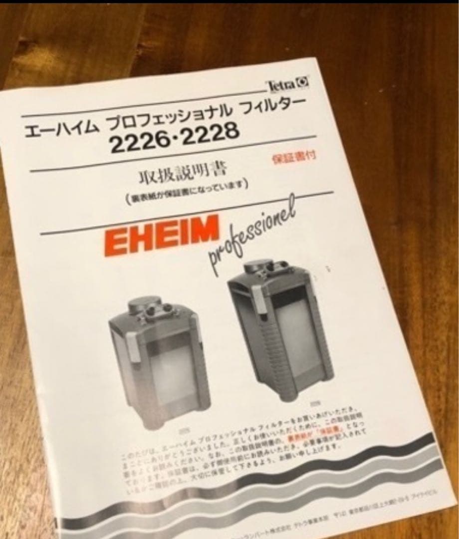 エーハイム2228
