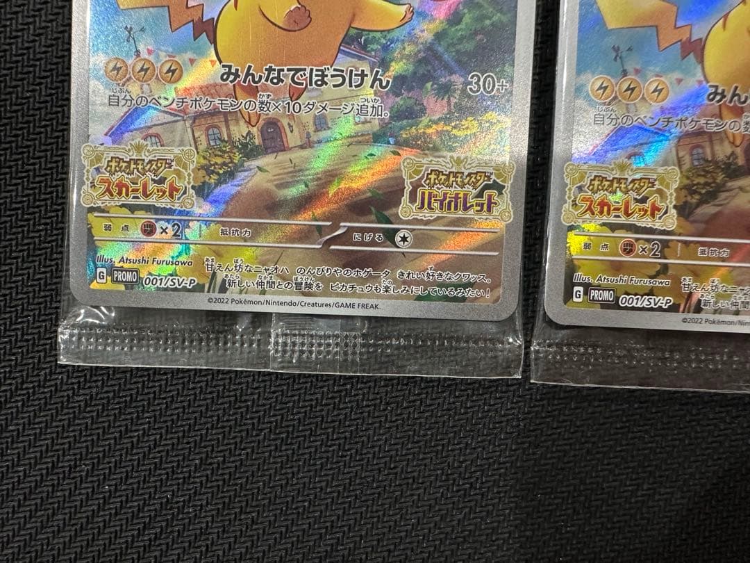 ポケモンカード ピカチュウ プロモ 001/SV-P スカバイ 未開封