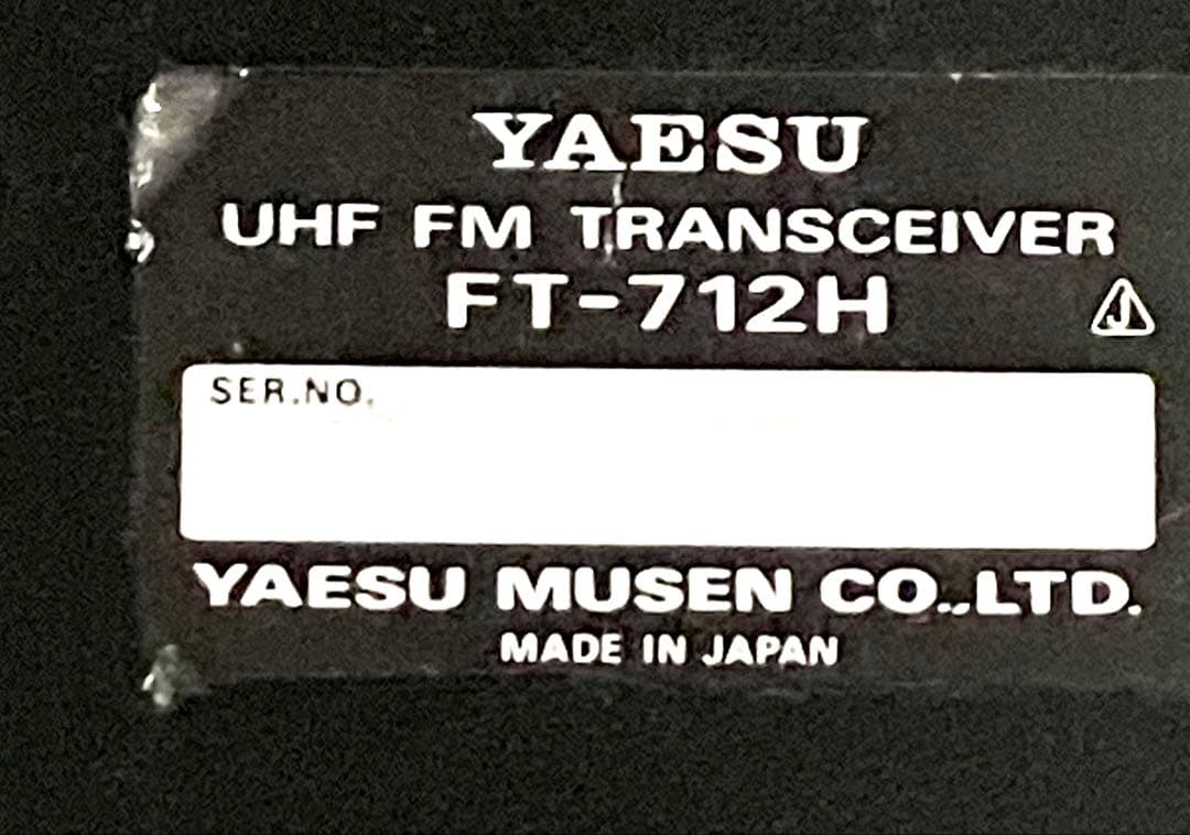ヤエス FT-712H 35w 430MHzアマチュア無線機 アマチュア無線