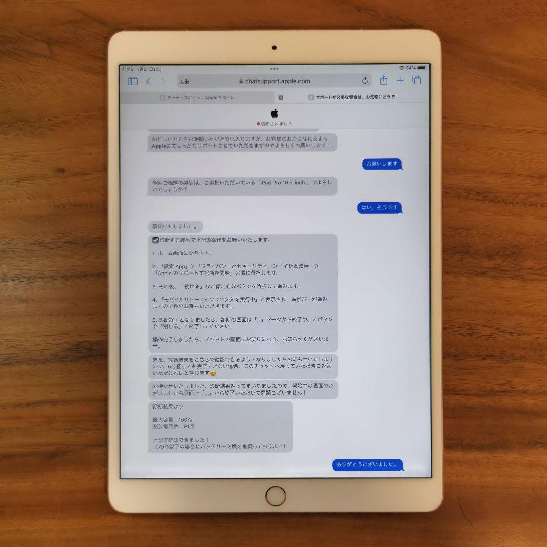 『美品・最大容量100%』iPad Pro 10.5㌅ 64GB『SIMフリー』