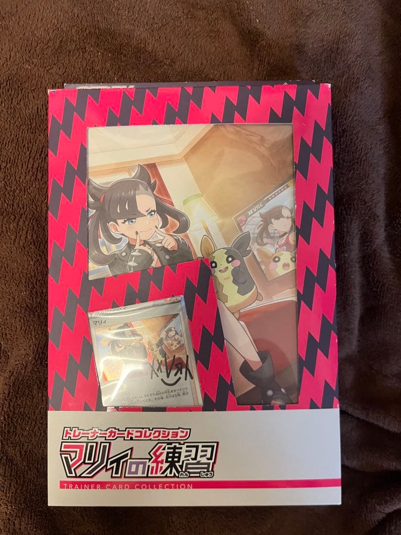 マリィの練習未開封