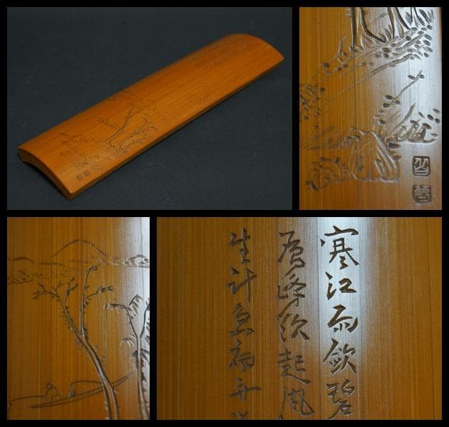 煎茶道具 竹製細工彫り『漢詩山水風景人物図』茶合 在銘 茶量/茶匙★時代物★