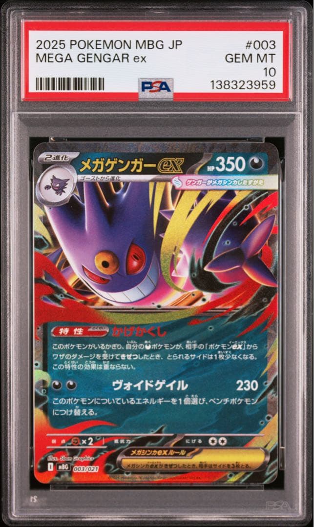 PSA10 メガゲンガーex RR 10枚セット