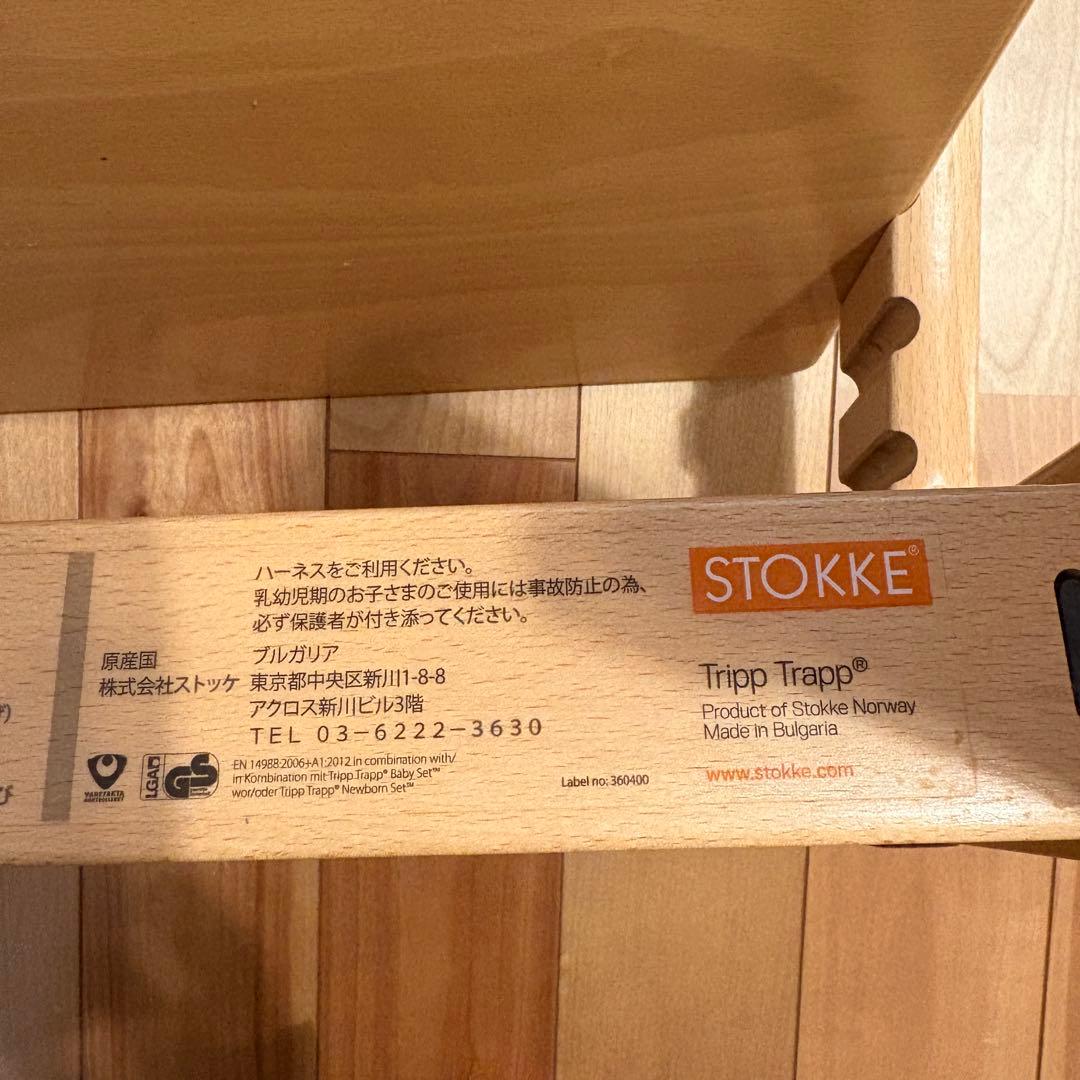 stokke ストッケ トリップトラップ　ナチュラル【A】