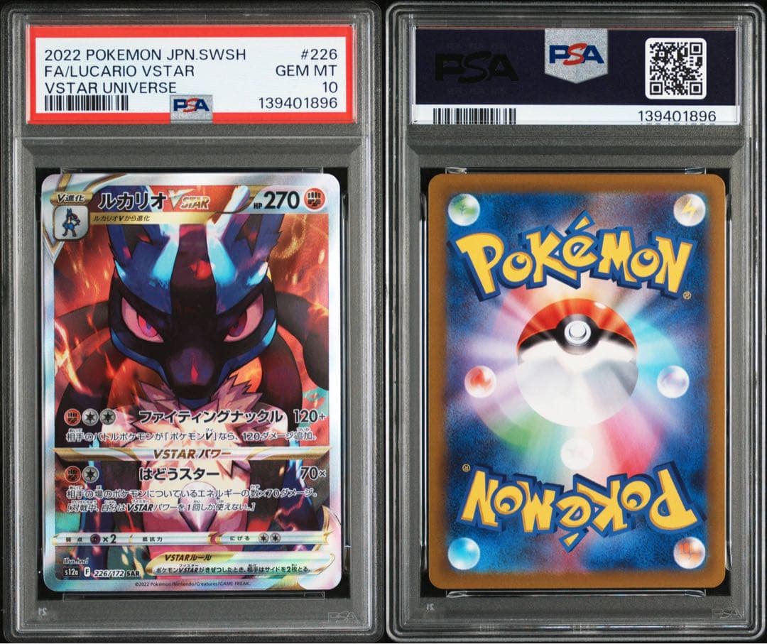 PSA10 ルカリオVSTAR 226/172 SAR ポケモンカード
