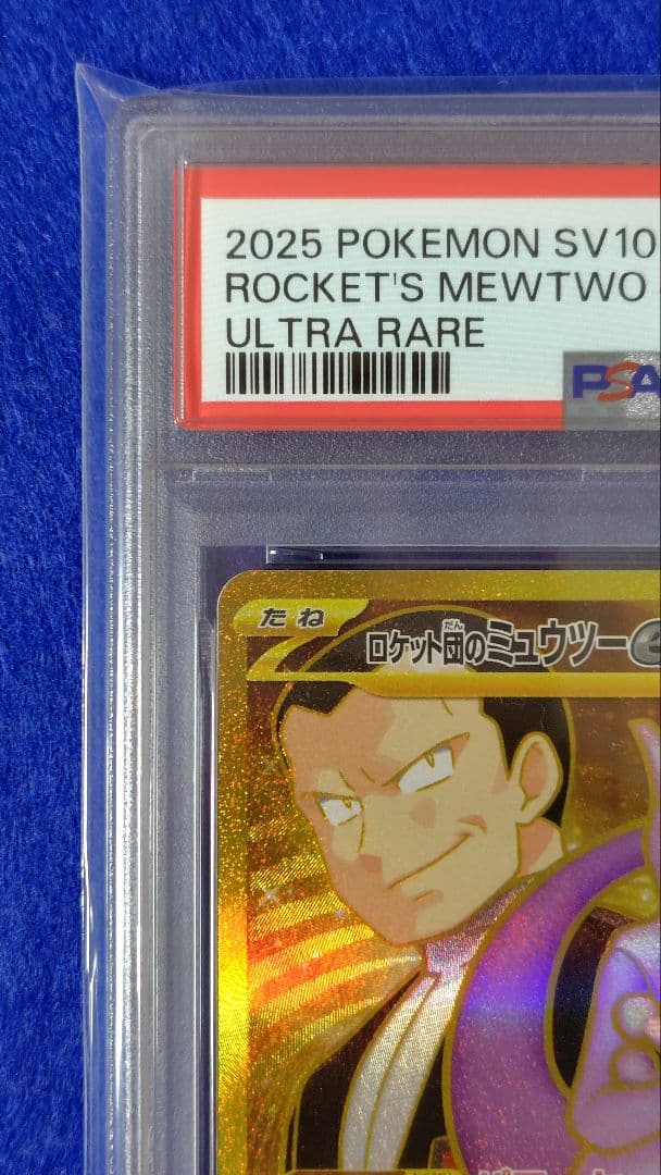 PSA10 ロケット団のミュウツーex UR 130/098