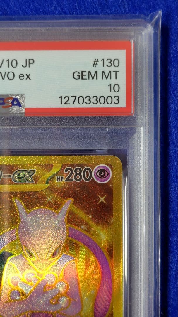 PSA10 ロケット団のミュウツーex UR 130/098