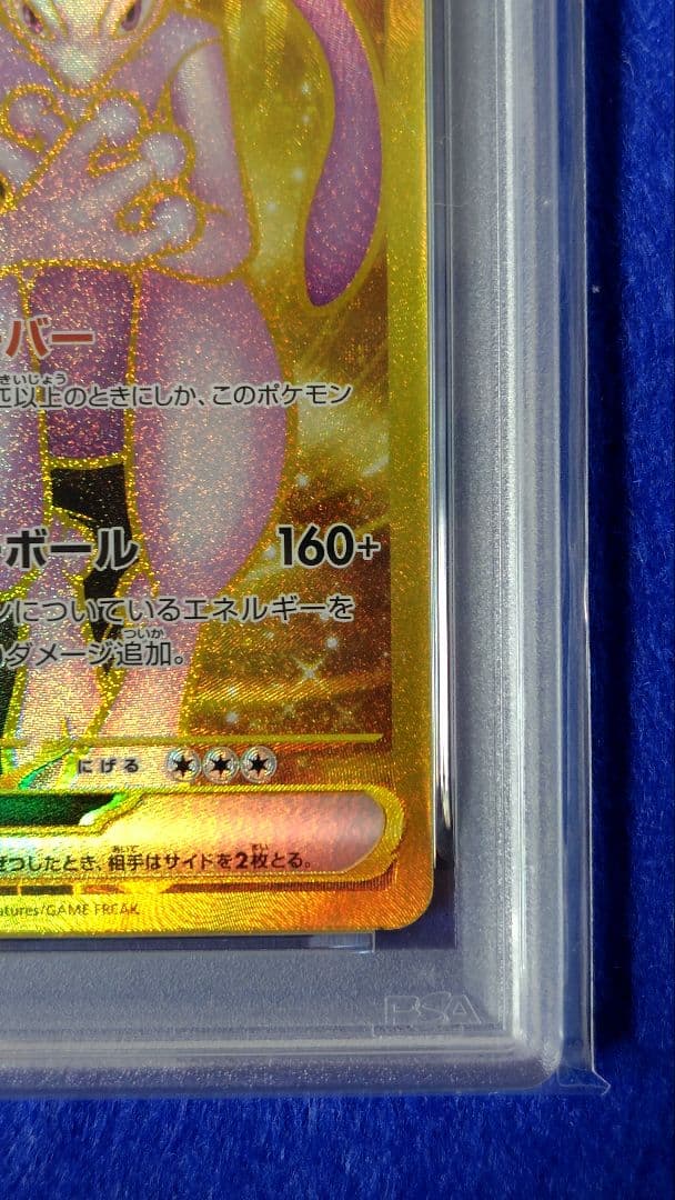 PSA10 ロケット団のミュウツーex UR 130/098