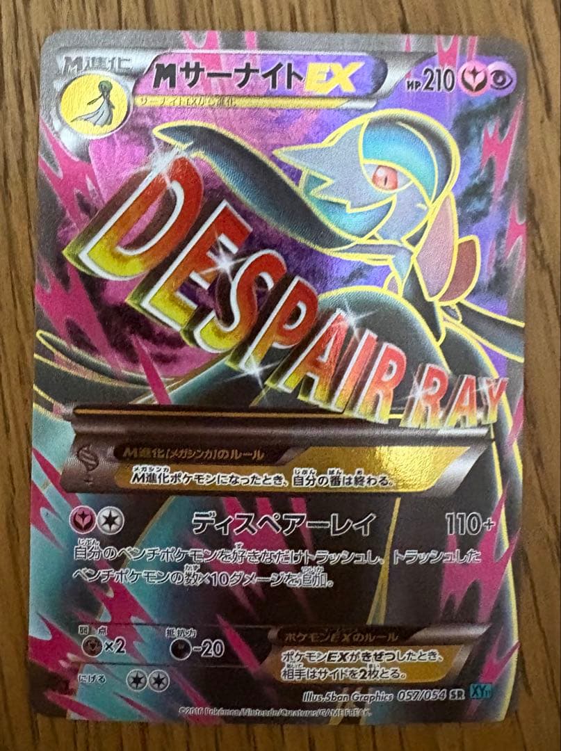 ポケモンカード　MサーナイトEX SR XY11 冷酷の反逆者