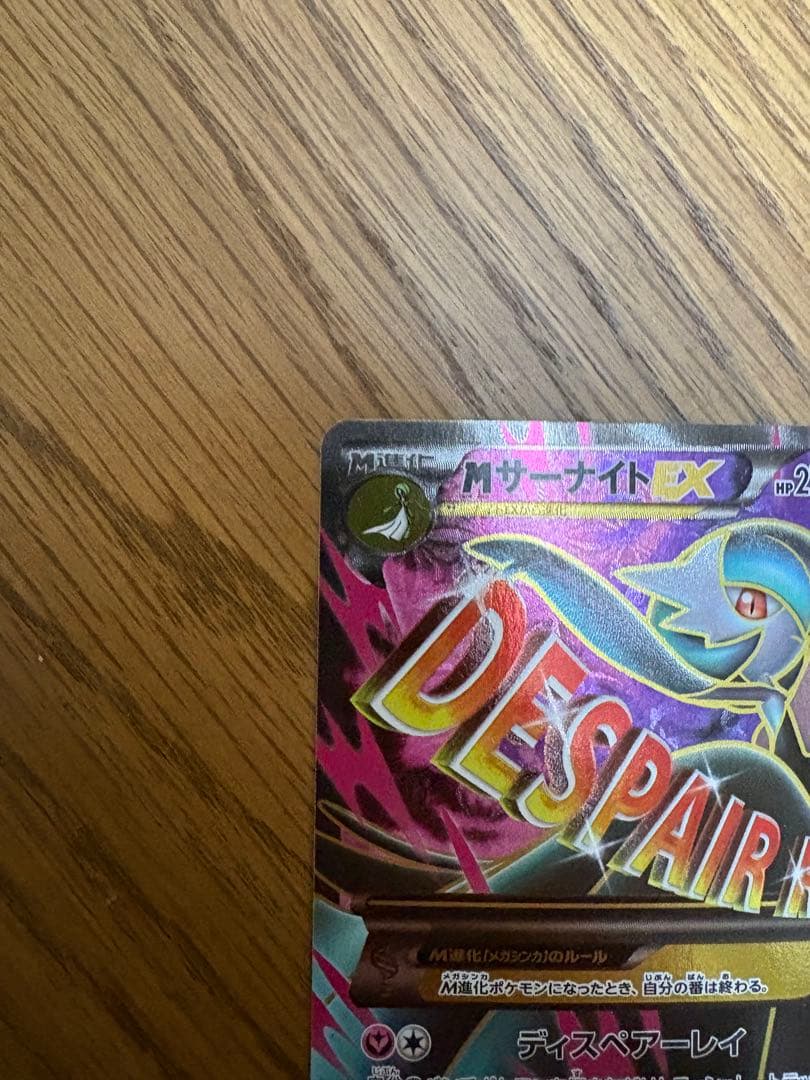 ポケモンカード　MサーナイトEX SR XY11 冷酷の反逆者