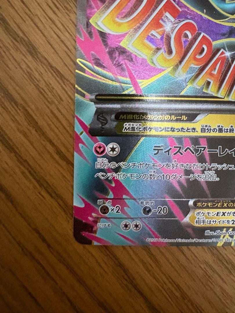 ポケモンカード　MサーナイトEX SR XY11 冷酷の反逆者