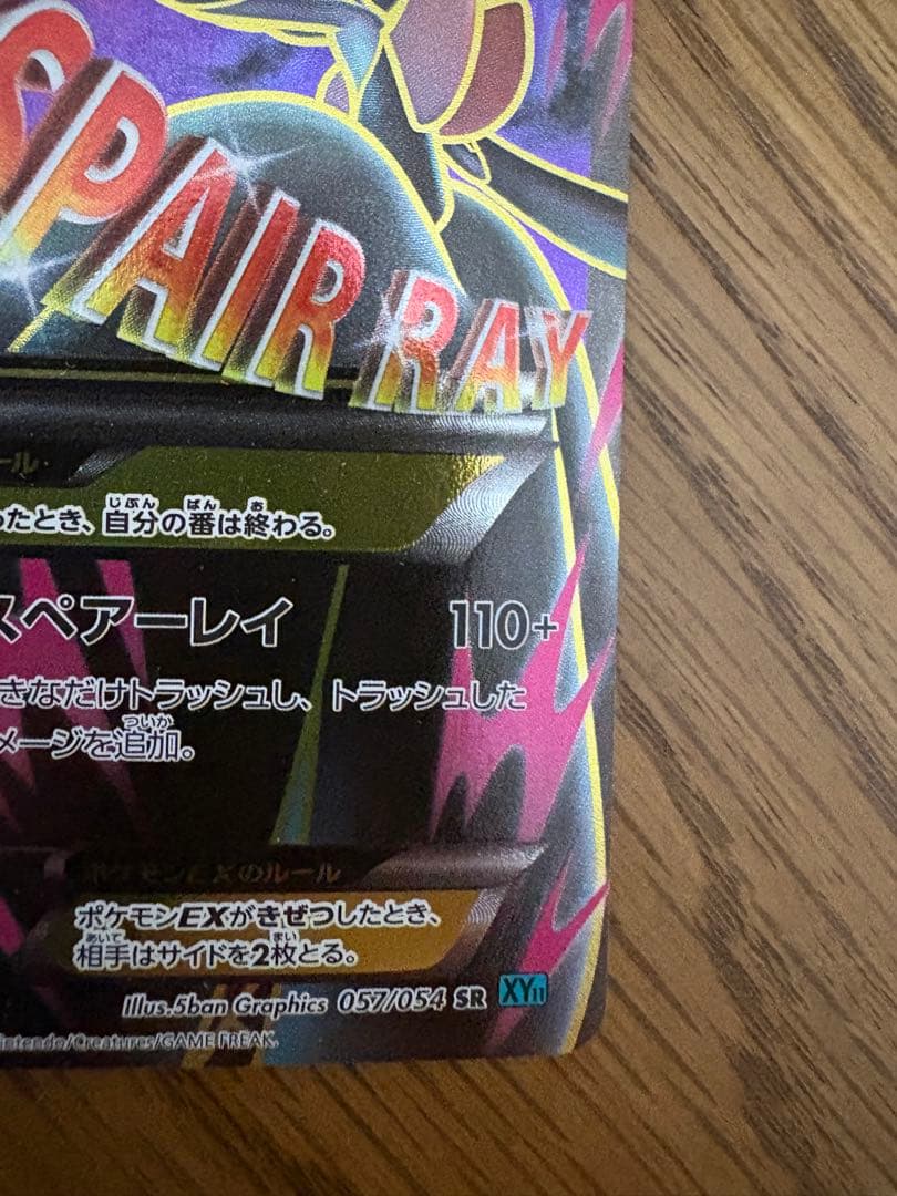 ポケモンカード　MサーナイトEX SR XY11 冷酷の反逆者