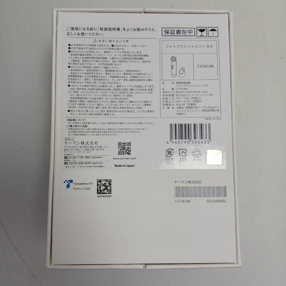 最終値下げHM41【未使用】ヤーマン フォトプラス シャイニーネオ YJFM18