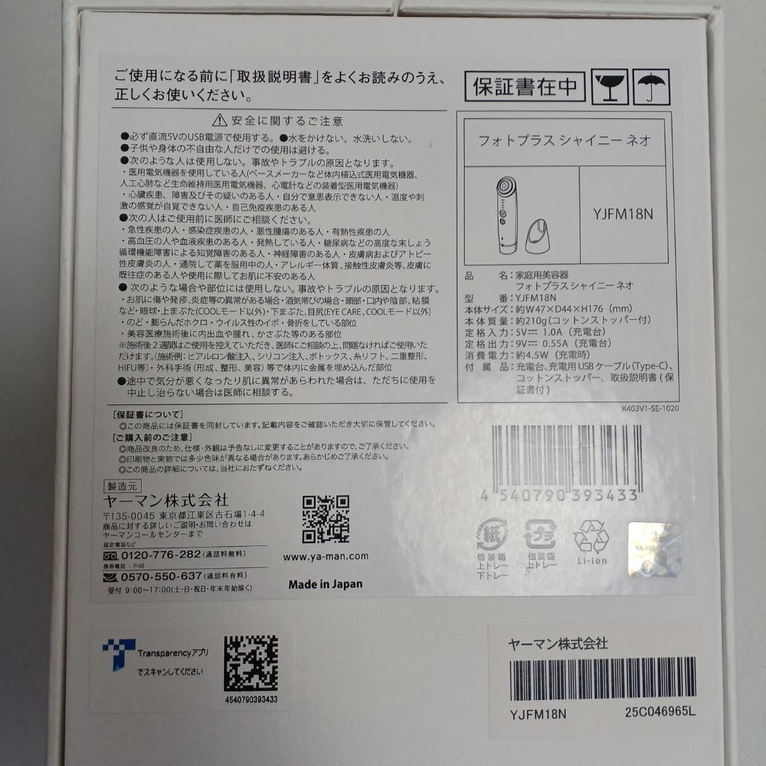 最終値下げHM41【未使用】ヤーマン フォトプラス シャイニーネオ YJFM18