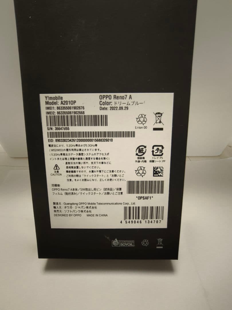 OPPO Reno7 A ドリームブルー本体美品