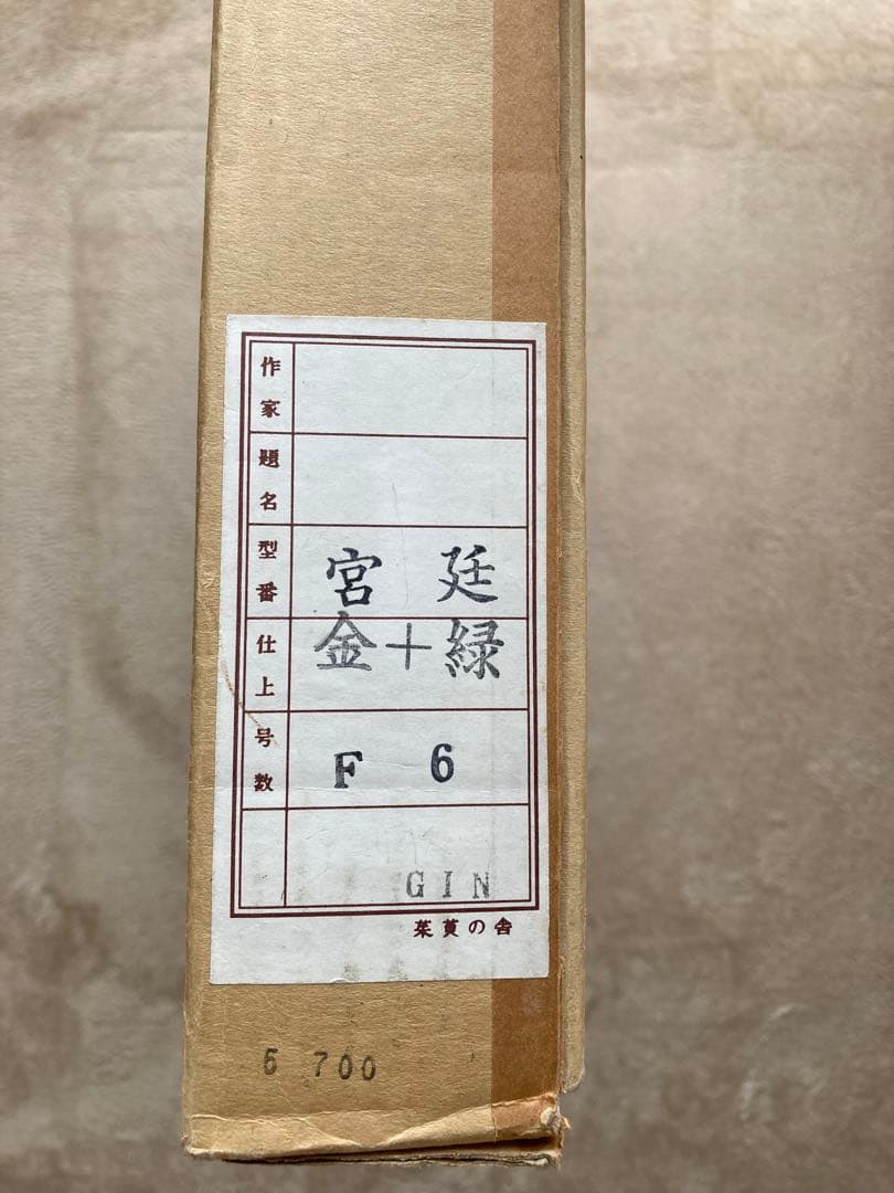油絵・日本画用額縁　金と緑　角紋模様