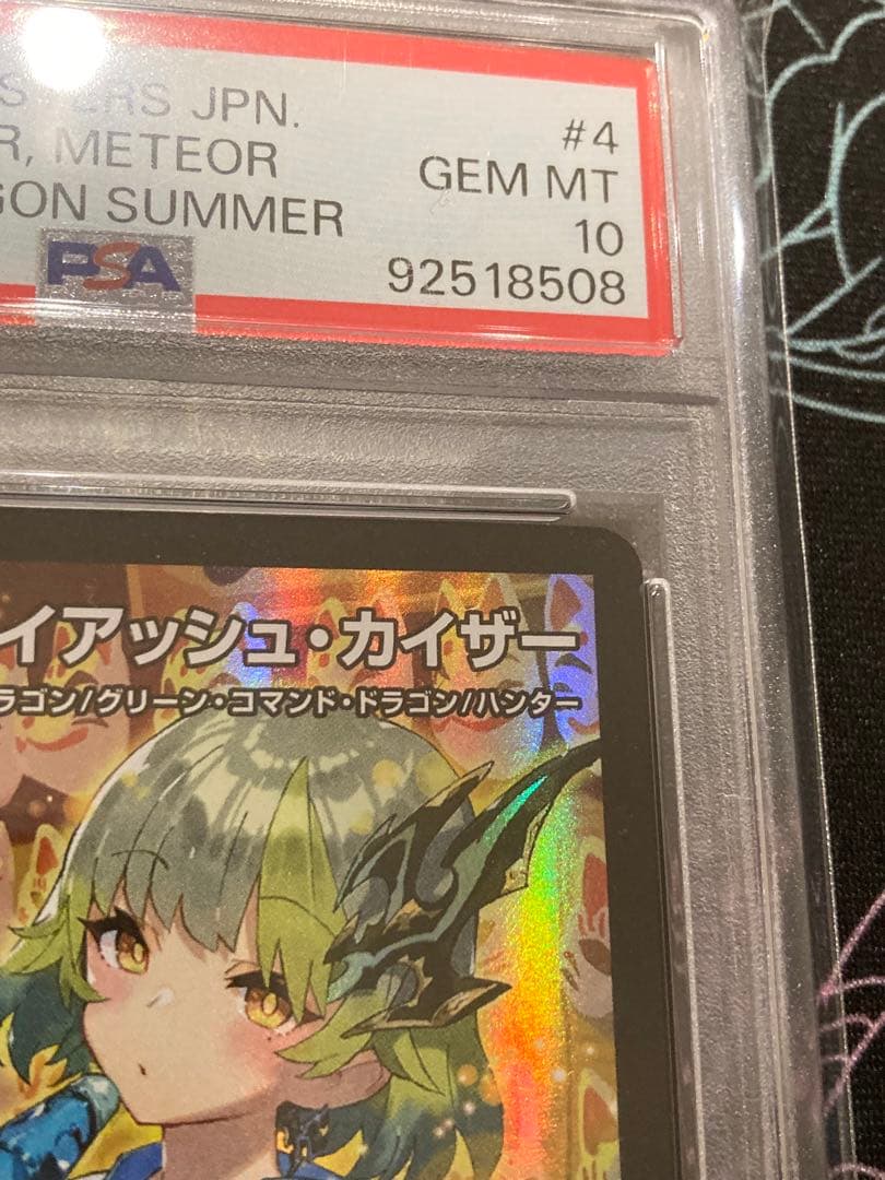 流星のガイアッシュカイザー　神アート　psa10 さいとうなおき