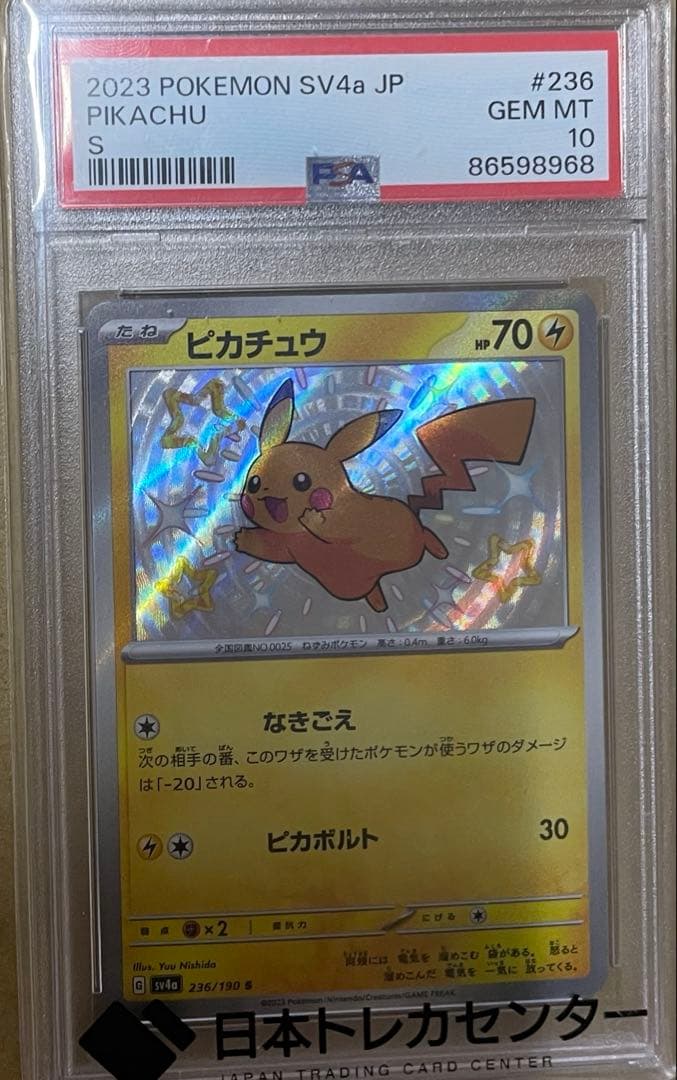 ポケモンカード　ピカチュウ　S　色違い　psa10
