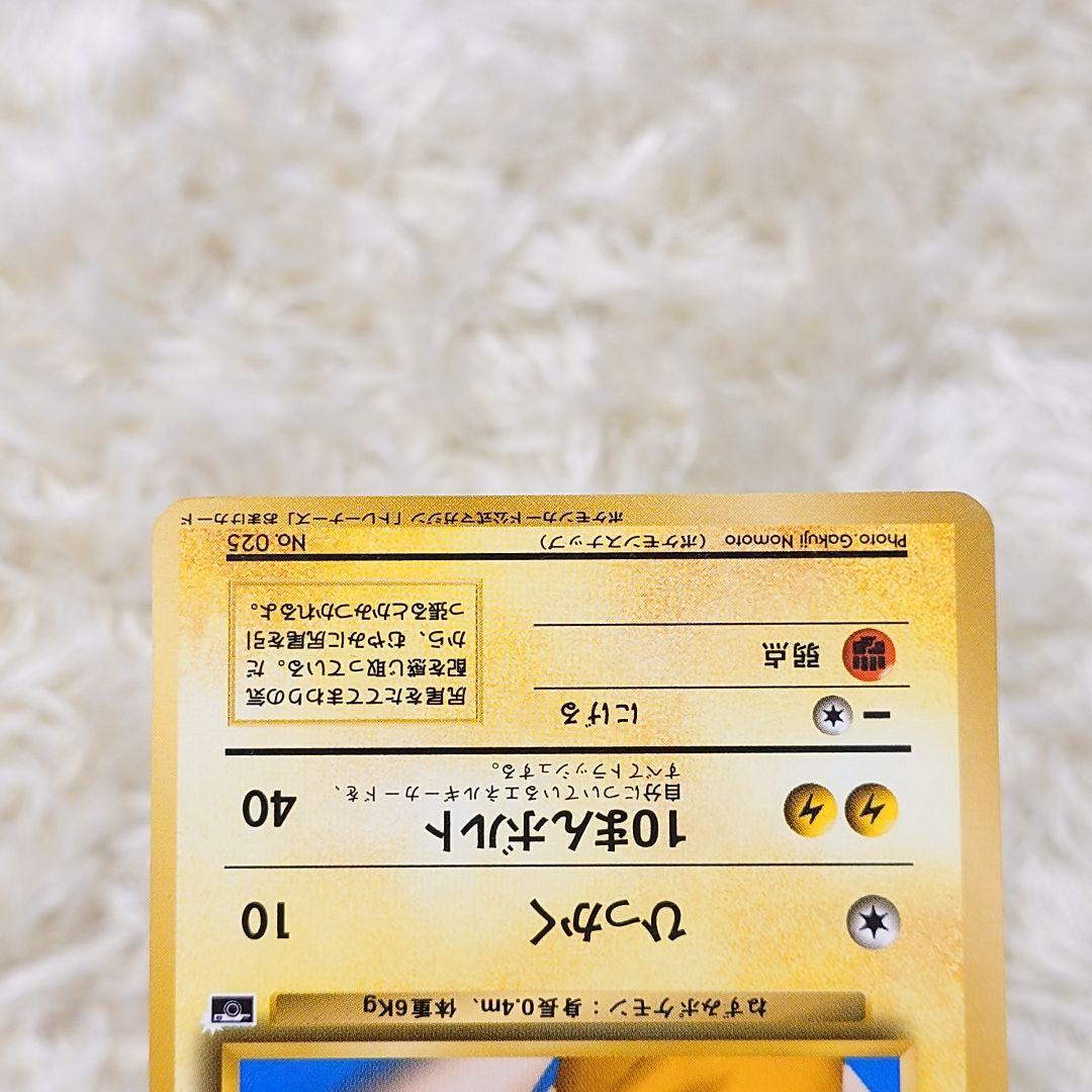 ポケカ プロモ ポケモンスナップ ピカチュウLV.9