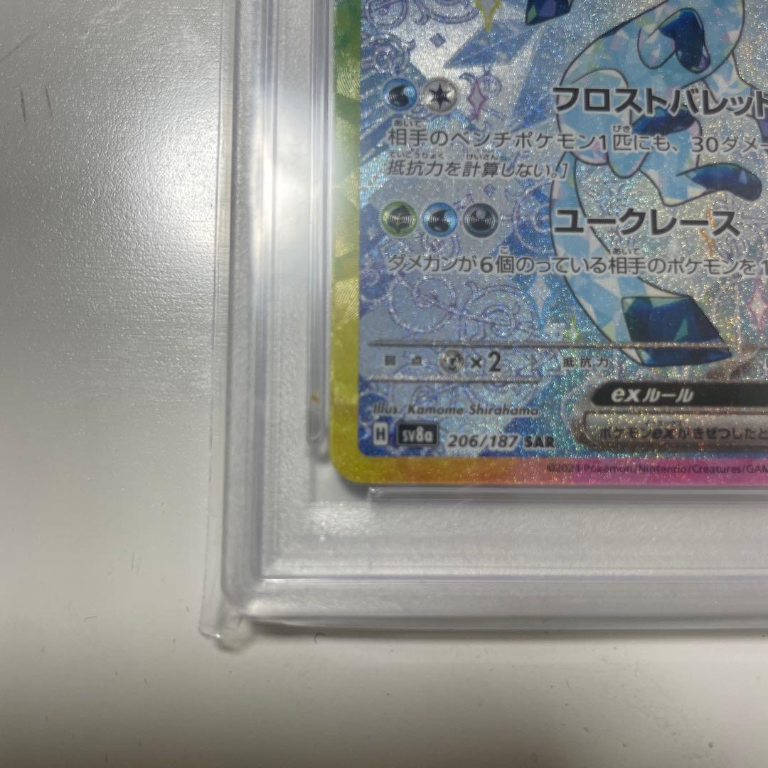 グレイシアex sar PSA10