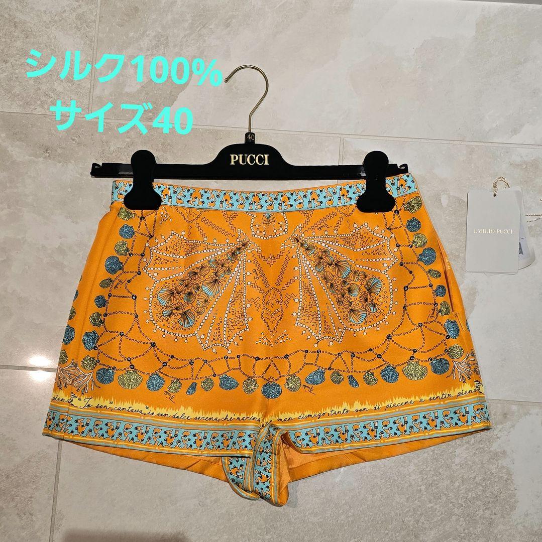 シルク100%！エミリオプッチEMILIO PUCCI✴ショートパンツ　40