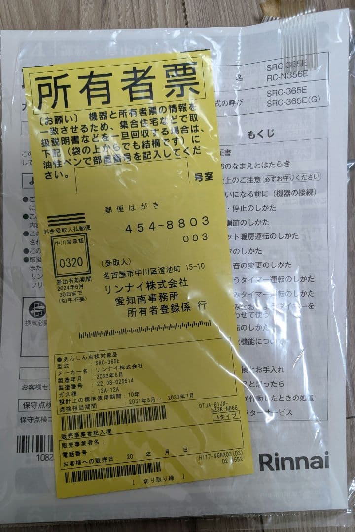 リンナイSRC-365E [ガスファンヒーター (都市ガス用)]