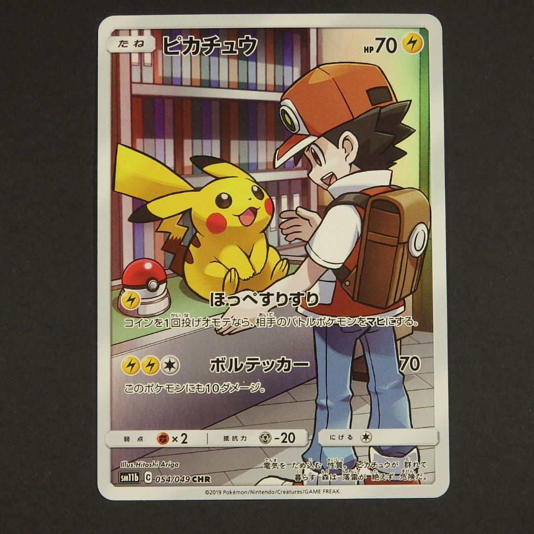 ポケモンカード ピカチュウ ドリームリーグ 054/049 CHR sm11b
