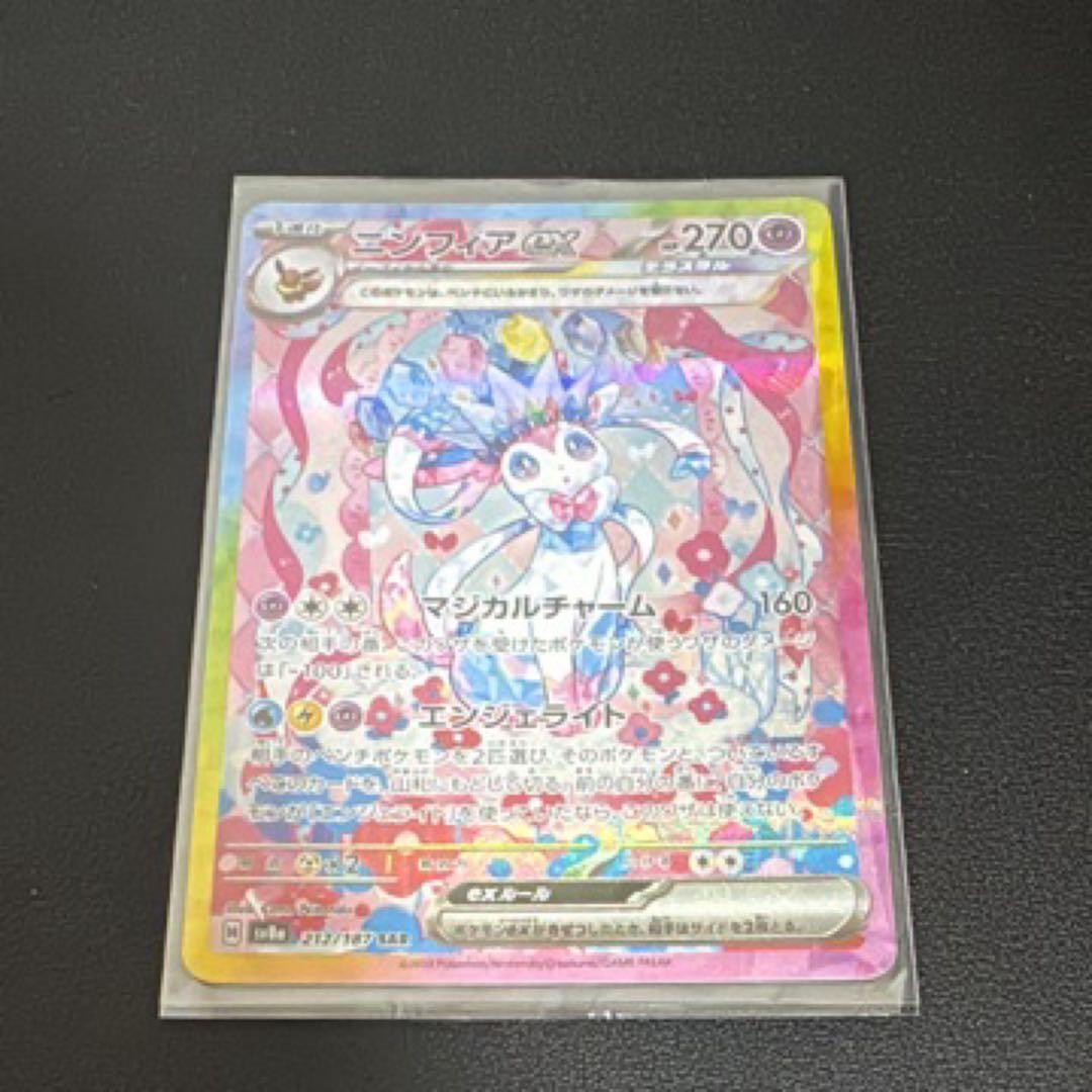 【SAR】テラスタルフェスEXニンフィアEX SAR 212/187